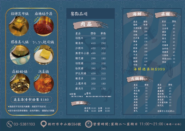 女強人鍋物菜單