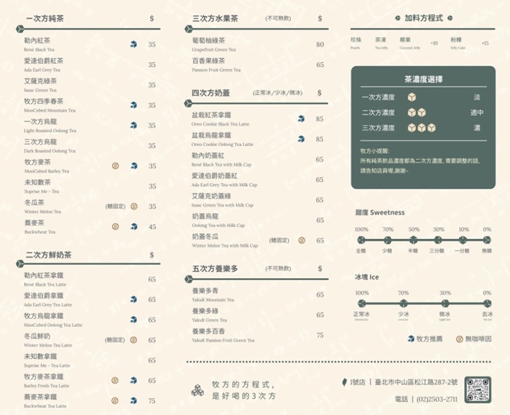 牧方MooCubed菜單