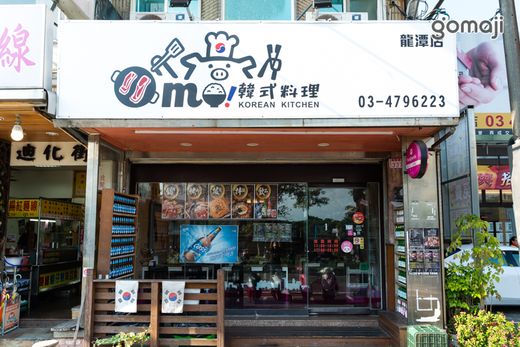 Oh 莫！韓式料理