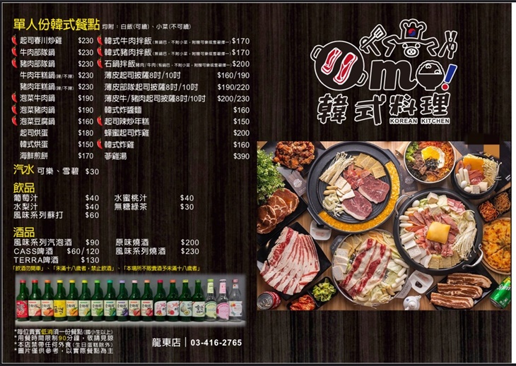 Oh 莫！韓式料理