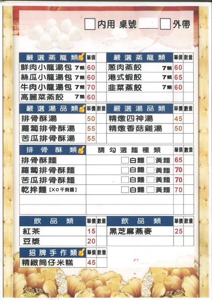 傻師傅湯包•排骨酥菜單