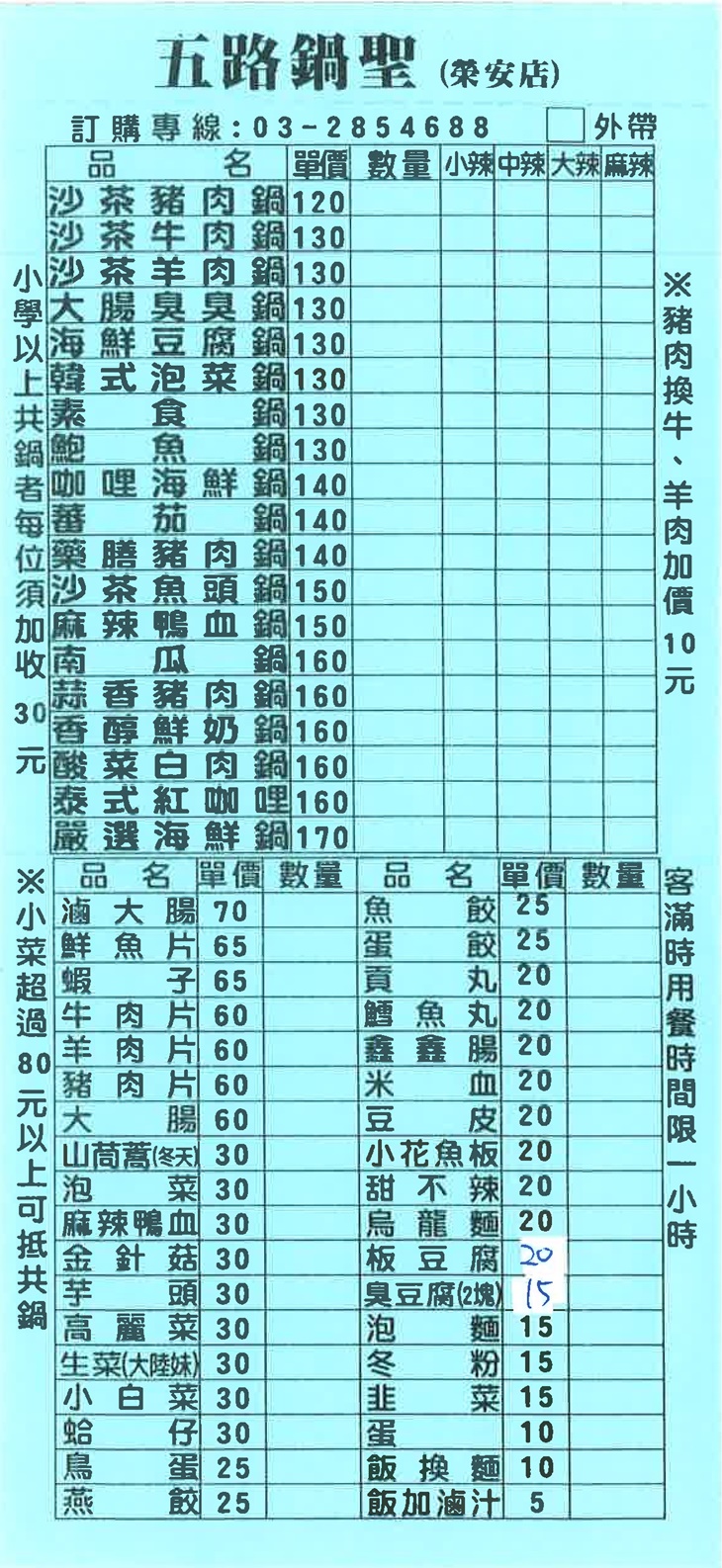 五路鍋聖(榮安店)　菜單