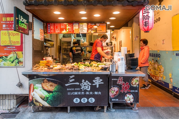 三輪車關東煮(北平店)