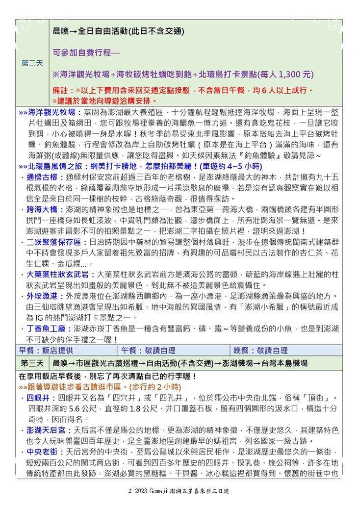 澎湖五星喜來登三日遊