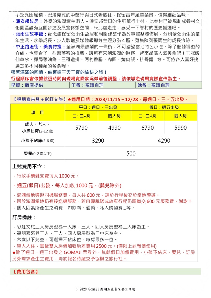澎湖五星喜來登三日遊