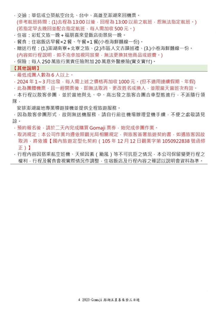 澎湖五星喜來登三日遊