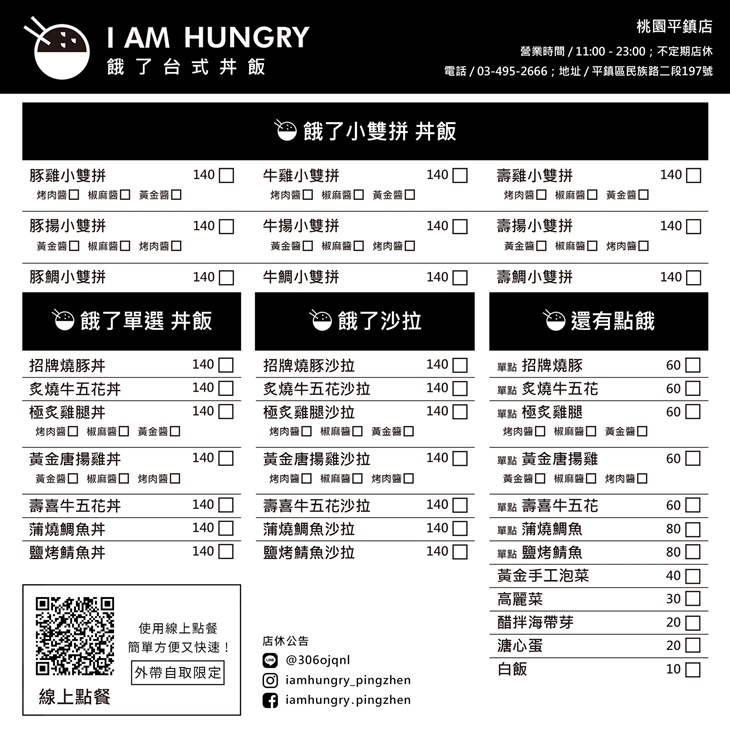餓了台式丼飯(平鎮店)
