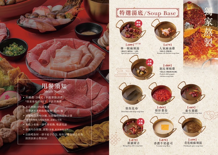 華一椒．精選鍋物｜slip hot pot菜單