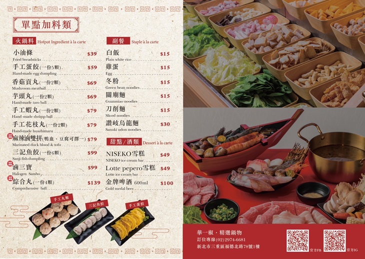 華一椒．精選鍋物｜slip hot pot菜單