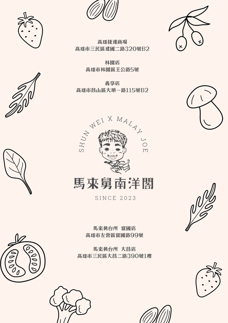 馬來舅南洋閣(高雄車站店)