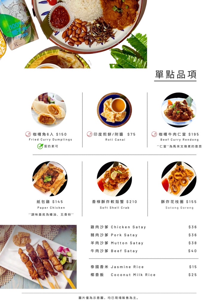 馬來舅南洋閣(高雄車站店)