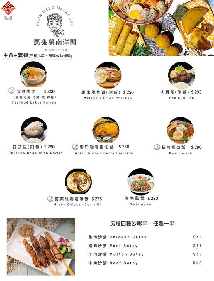 馬來舅南洋閣(高雄車站店)