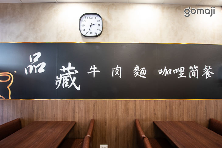 品藏牛肉麵X咖喱簡餐