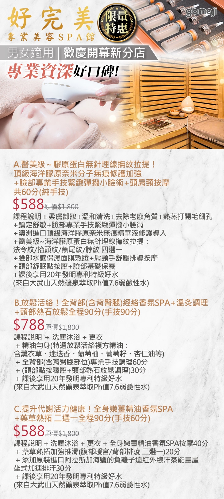 335115 好完美專業美容SPA館(東方店)超值優惠方案| Gomaji 懂生活的好麻吉
