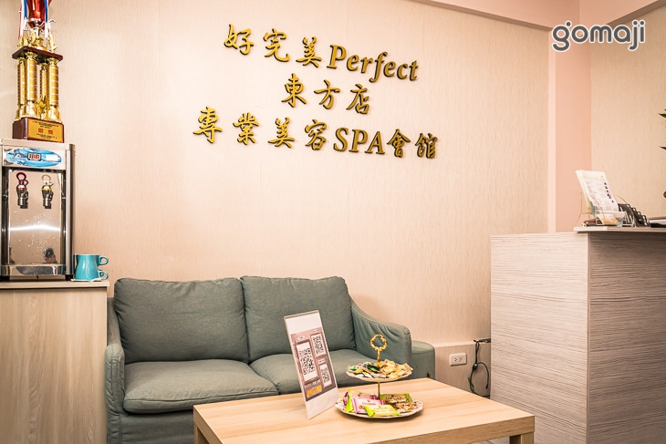 好完美專業美容SPA館(東方店)