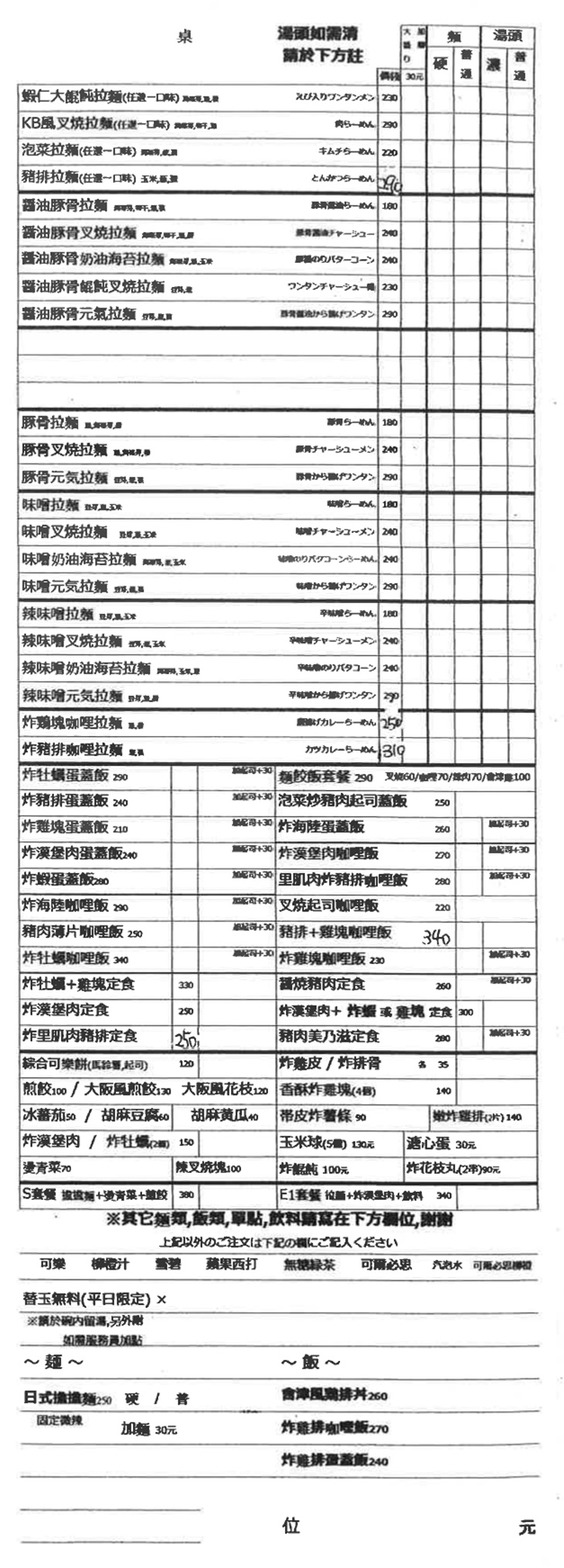 寫樂拉麵