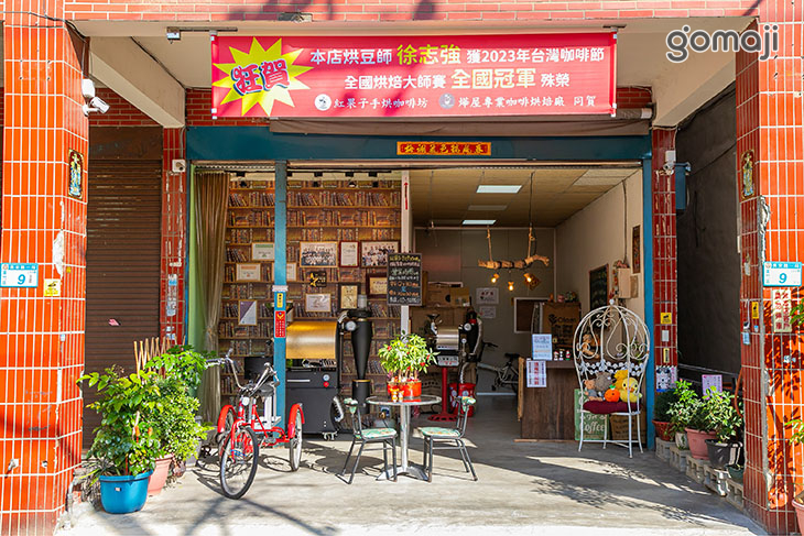 紅果子手烘咖啡坊