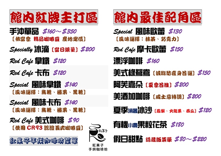 紅果子手烘咖啡坊