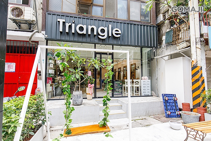 髮‧參角 Triangle Hair Styling Workshop(板橋店)