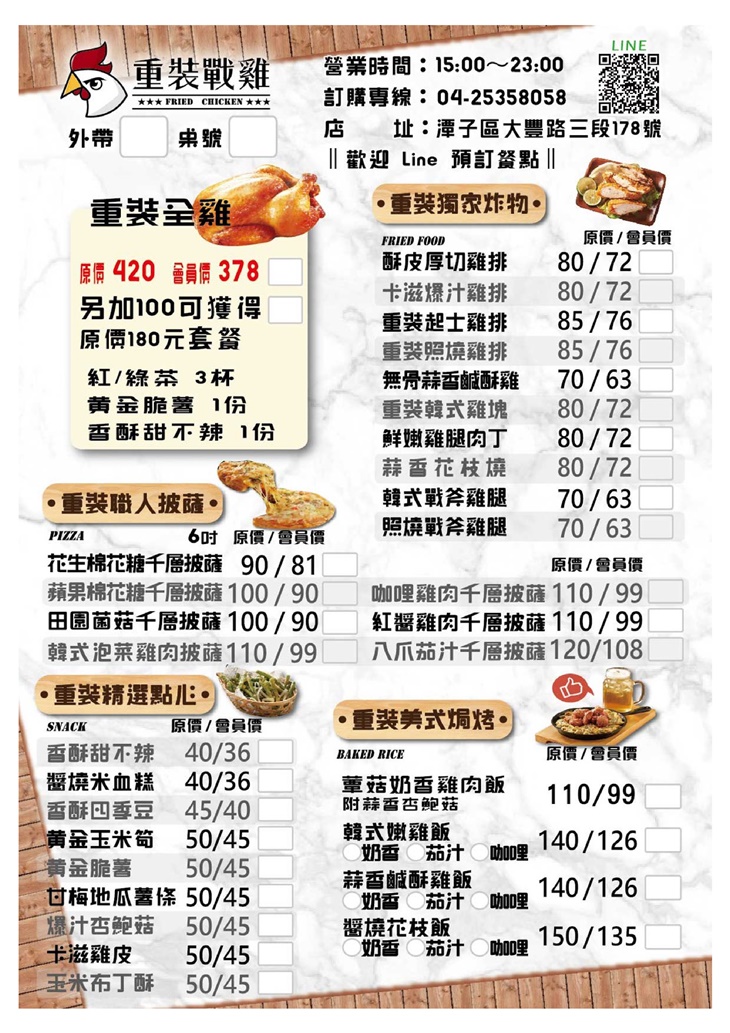 重裝戰雞(潭子大豐店) 菜單