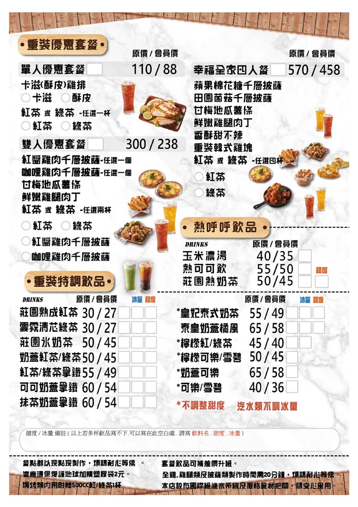 重裝戰雞(潭子大豐店) 菜單
