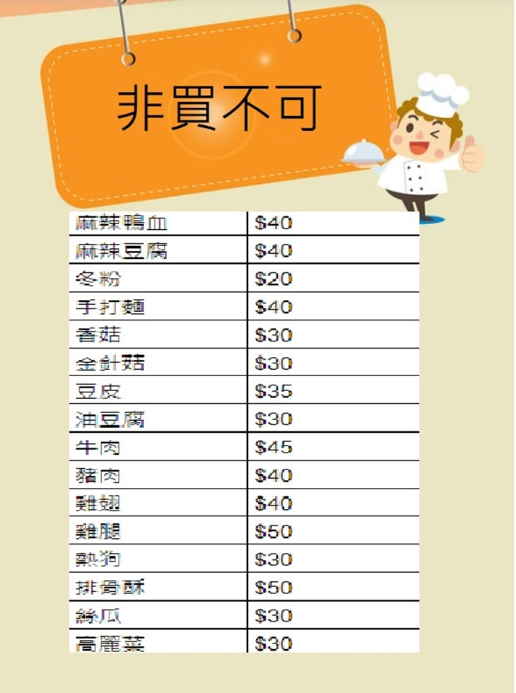 非買不可滷味