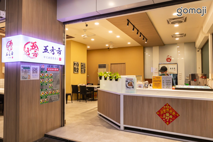 五方市中式便當專賣店