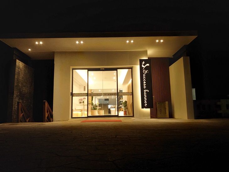 南投-Success Banner溪頭飯店