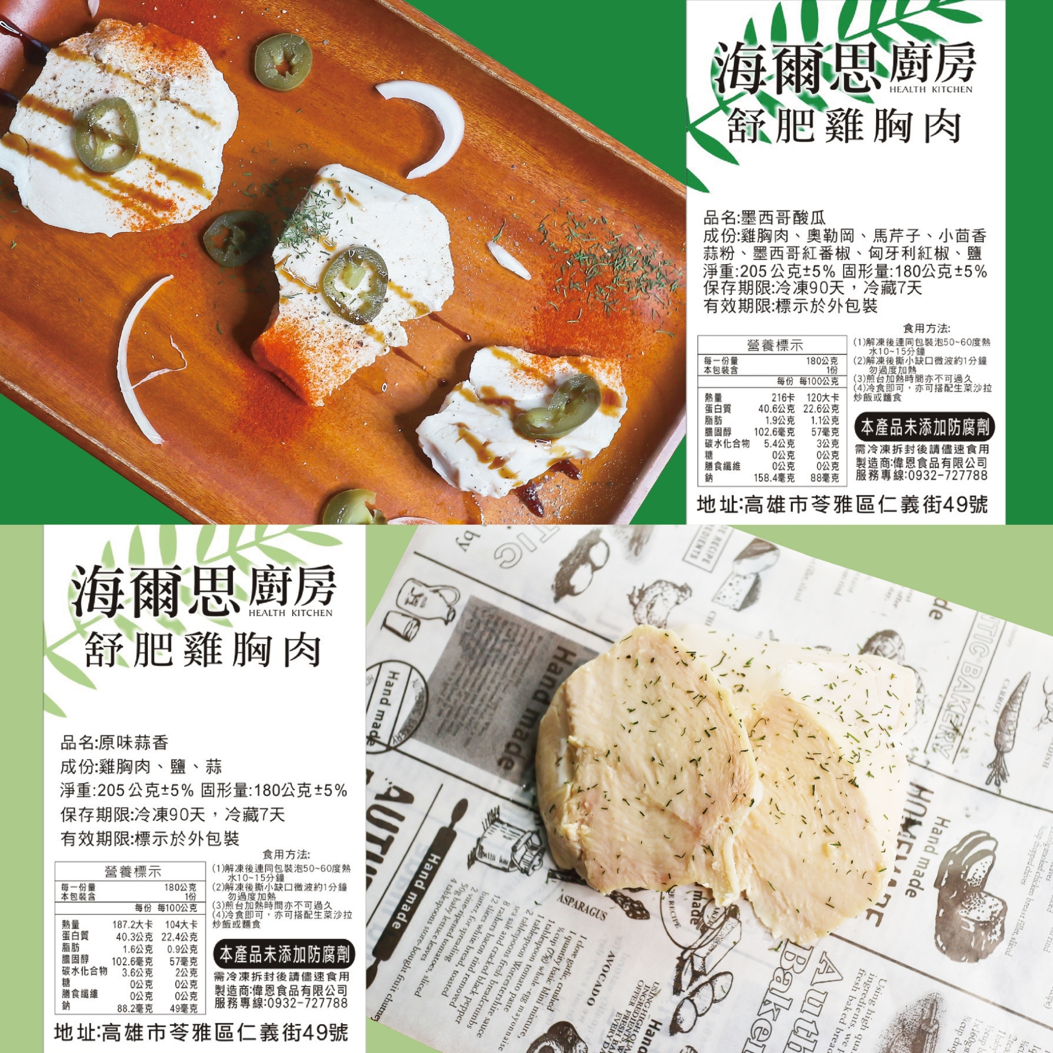 舒肥雞胸大份量