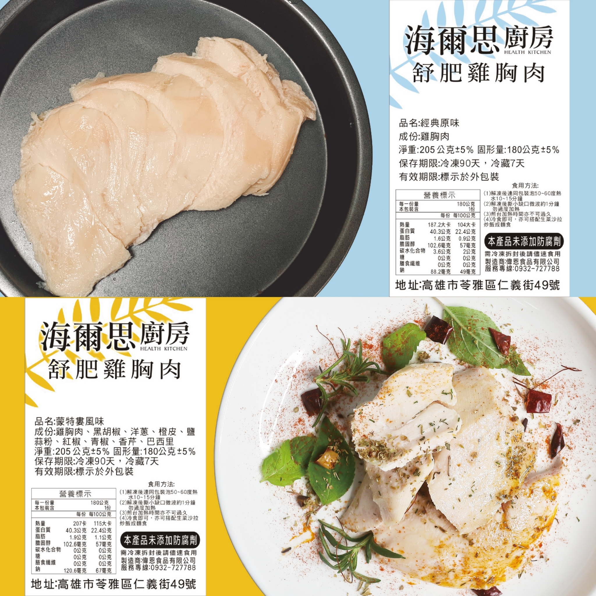 舒肥雞胸大份量