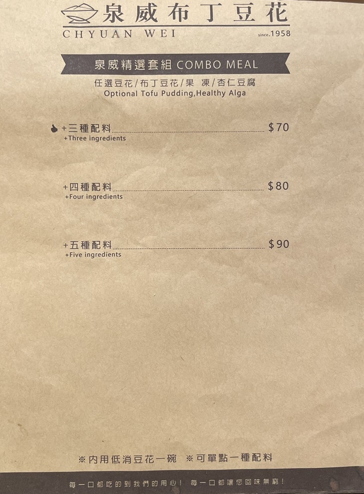 國安店(內用菜單)