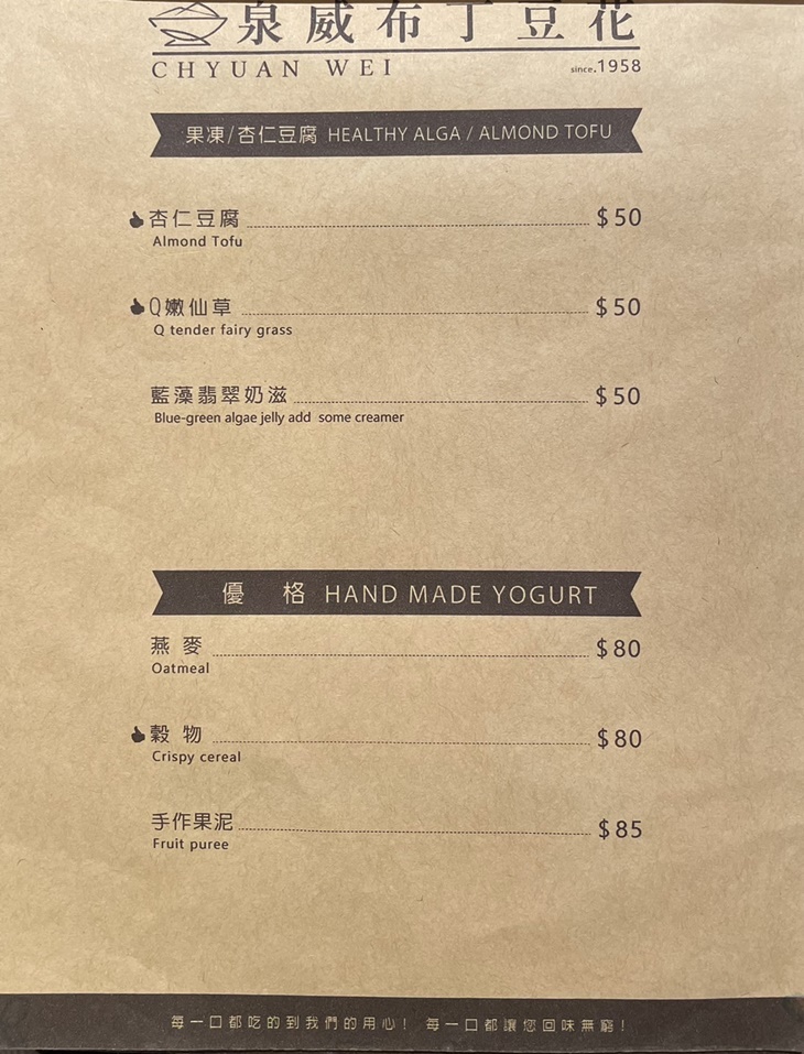 國安店(內用菜單)