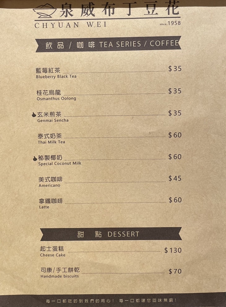 國安店(內用菜單)