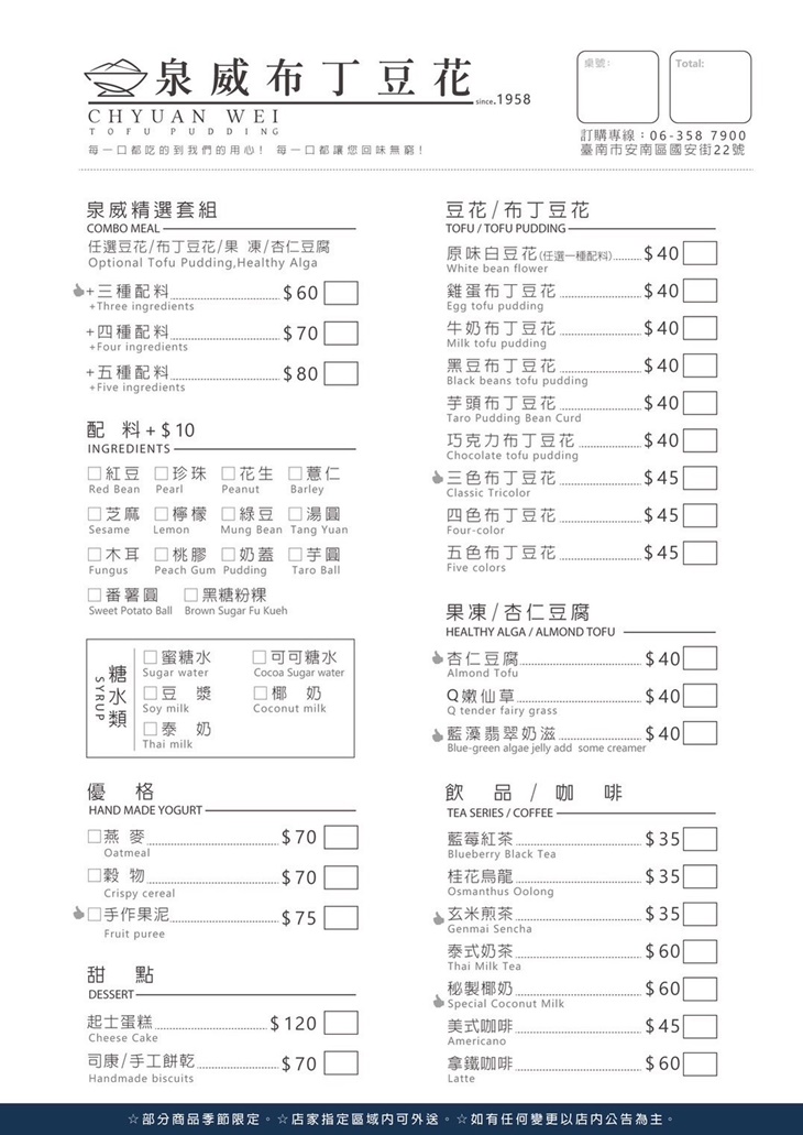 國安店(外帶菜單)