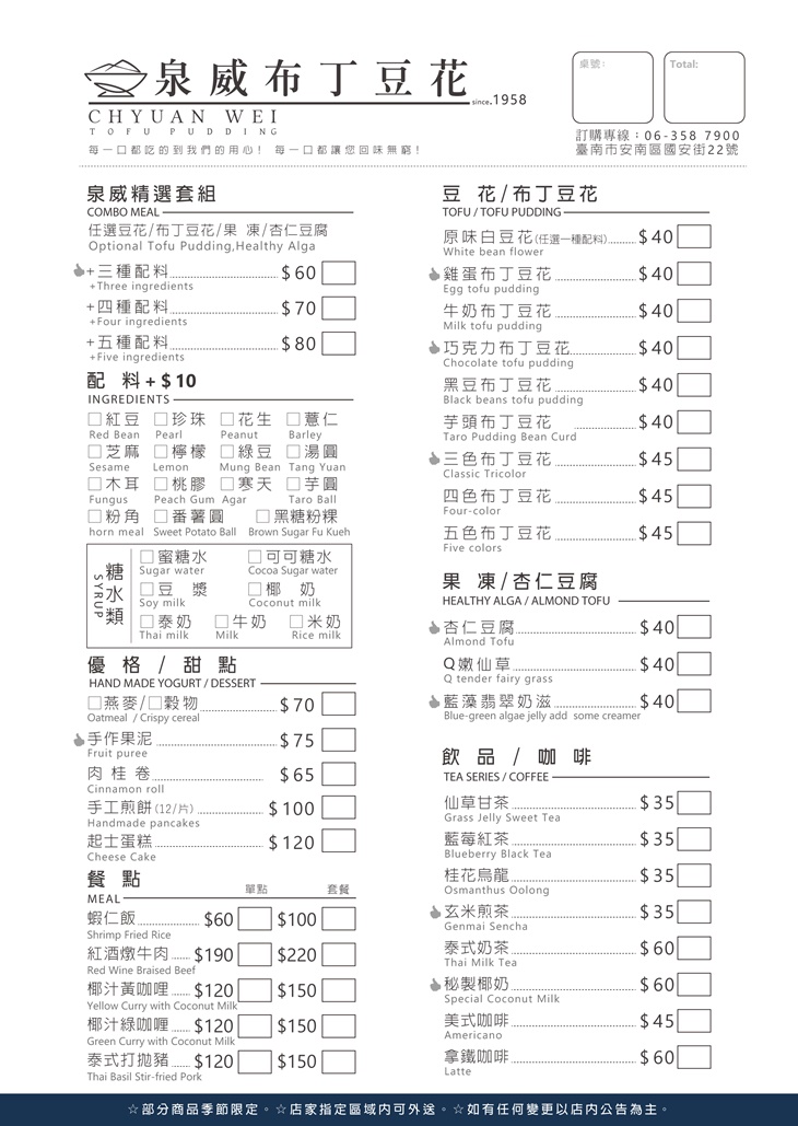 國安店(外帶菜單)