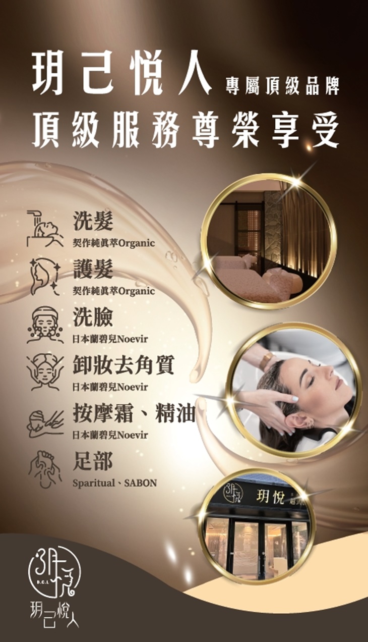 玥悅越式洗髮館