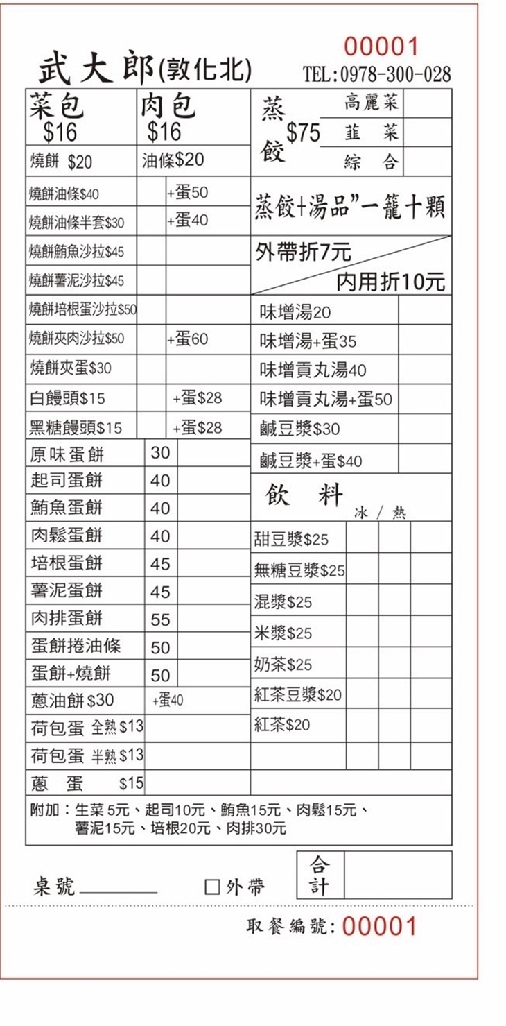 敦北武大郎豆漿
