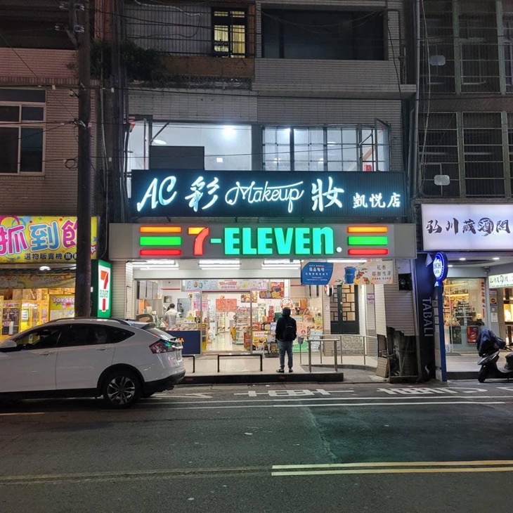 AC彩妝