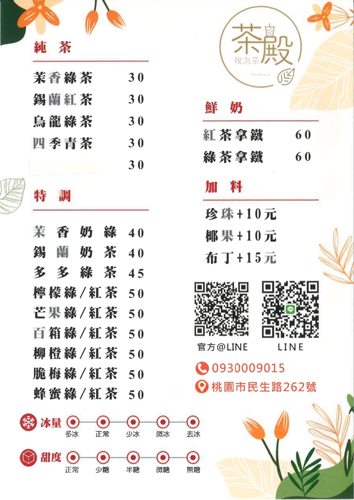 茶殿