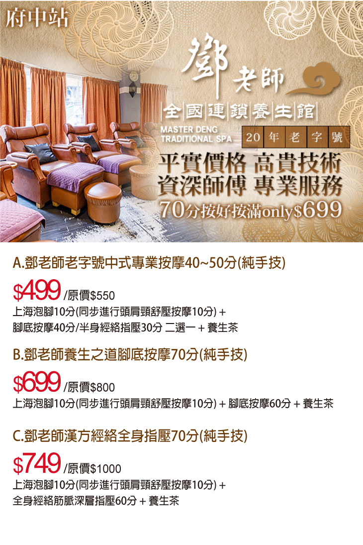 鄧老師養生館 板橋店 超值優惠方案 Gomaji夠麻吉