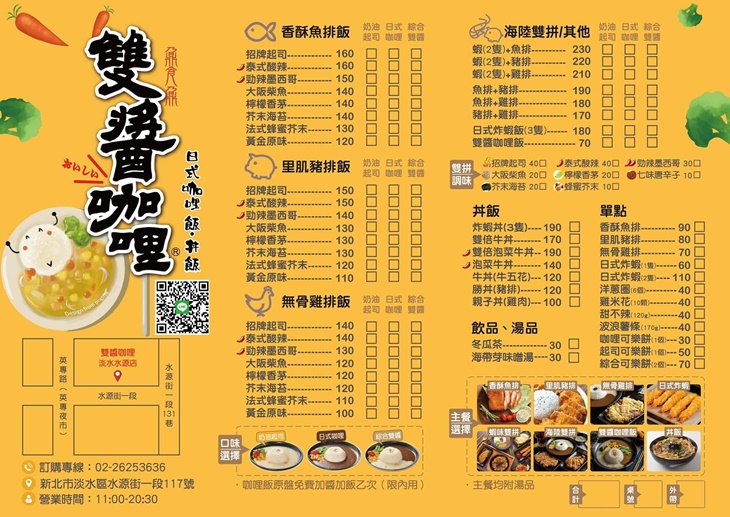 雙醬咖哩(淡水水源店)MENU