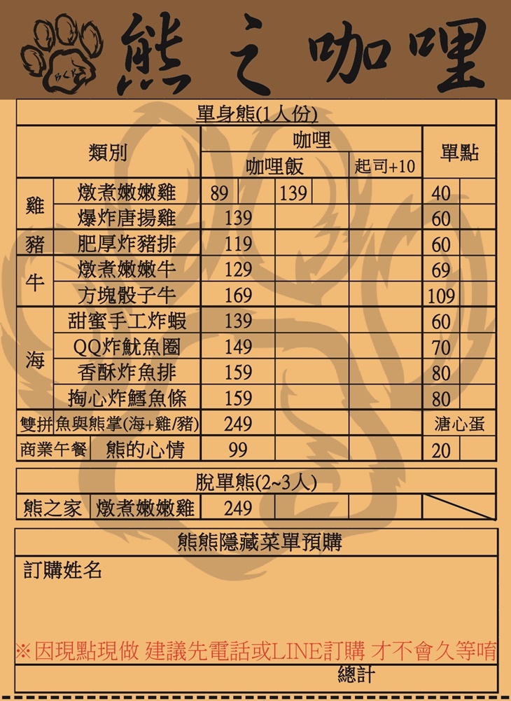 熊之咖哩