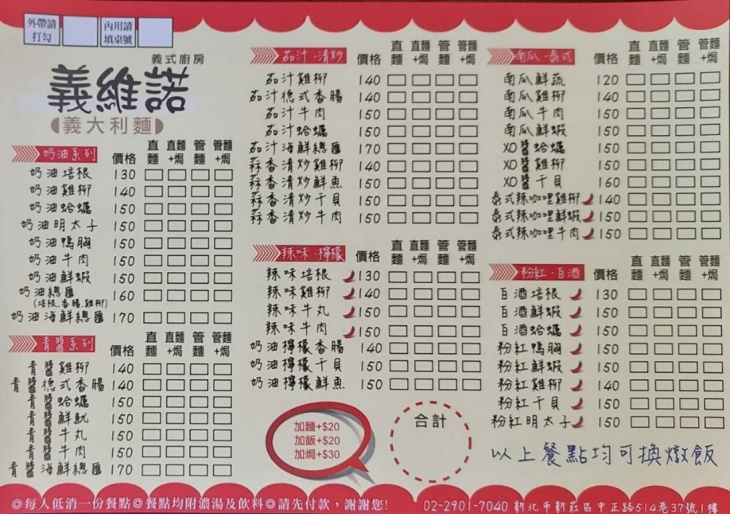 義維諾義式廚房菜單