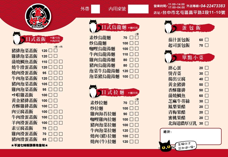 蓋好吃(昌平店)