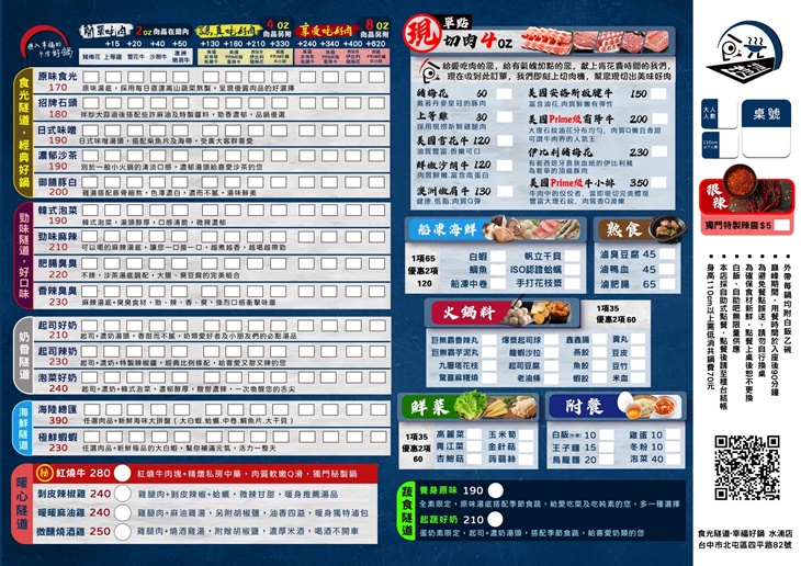 食光隧道 幸福好鍋(水湳店)菜單