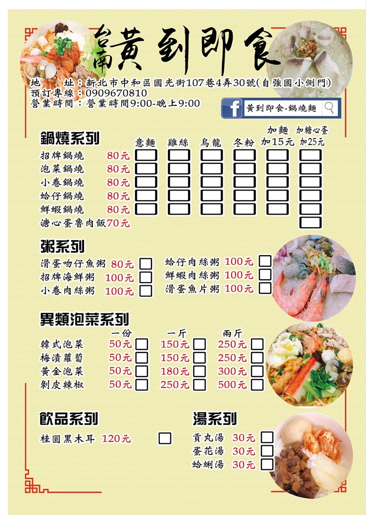 黃到即食鍋燒麵(中和店)