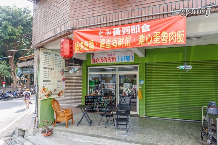 黃到即食鍋燒麵(中和店)