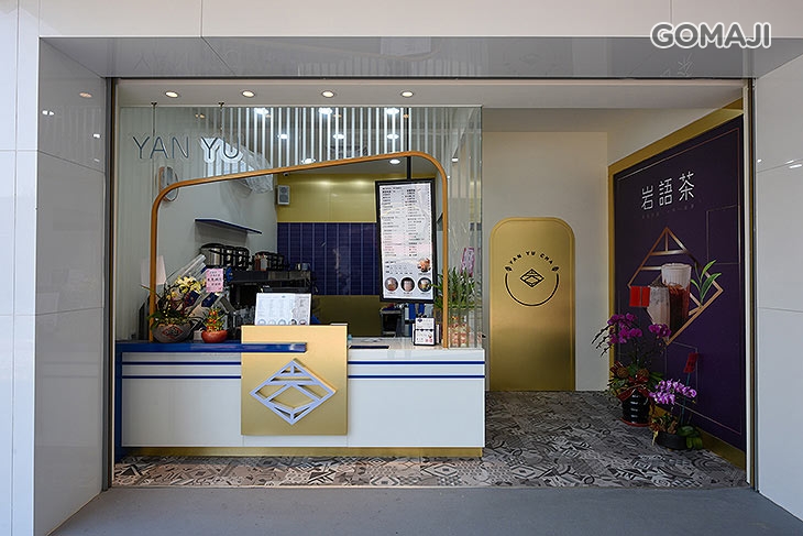 岩語茶YAN YU CHA(竹北勝利店)
