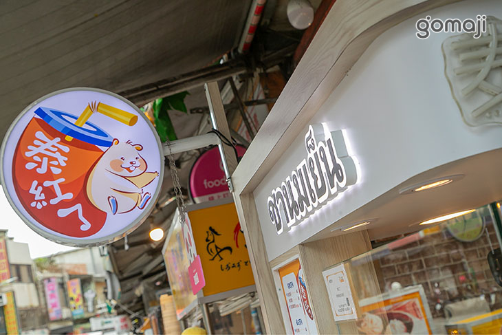 泰紅了 泰式奶茶