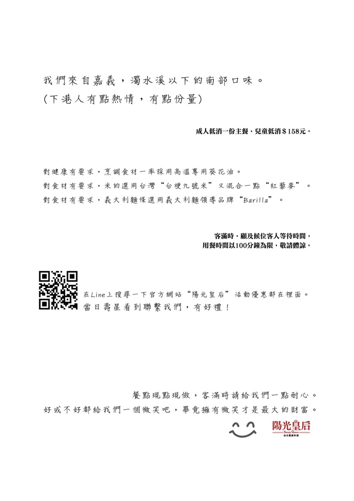 Sunny Queen 菜單